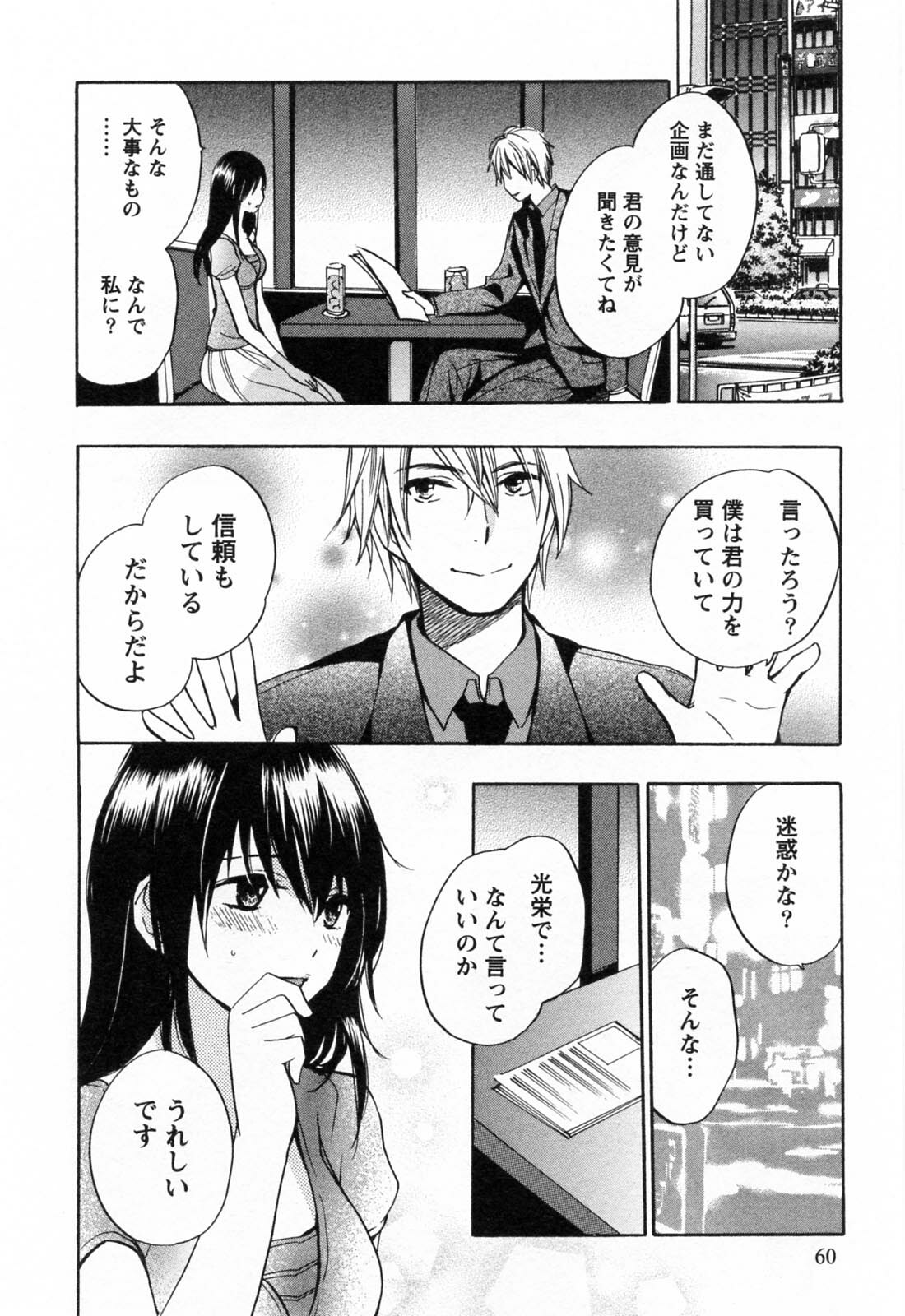 [Harumi Chihiro] Koi o Suru no Ga Shigoto Desu. - Falling In Love Is Work. 3 page 61 full