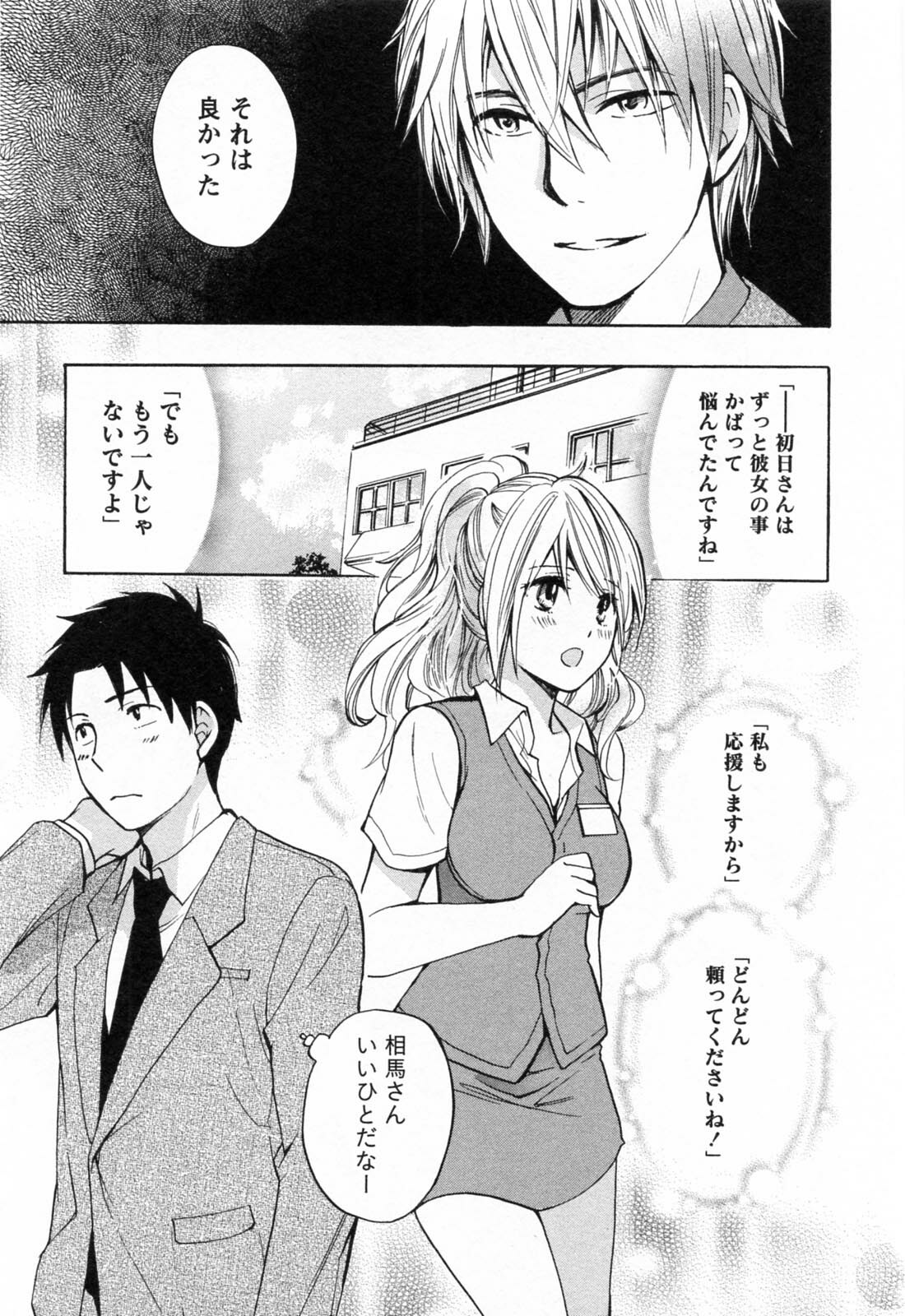 [Harumi Chihiro] Koi o Suru no Ga Shigoto Desu. - Falling In Love Is Work. 3 page 62 full