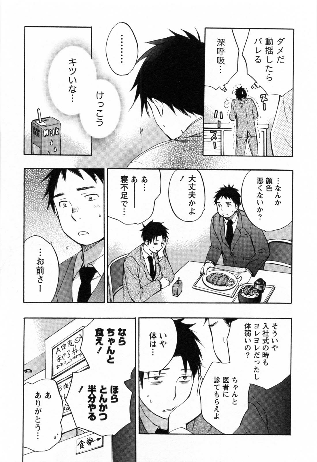 [Harumi Chihiro] Koi o Suru no Ga Shigoto Desu. - Falling In Love Is Work. 3 page 64 full