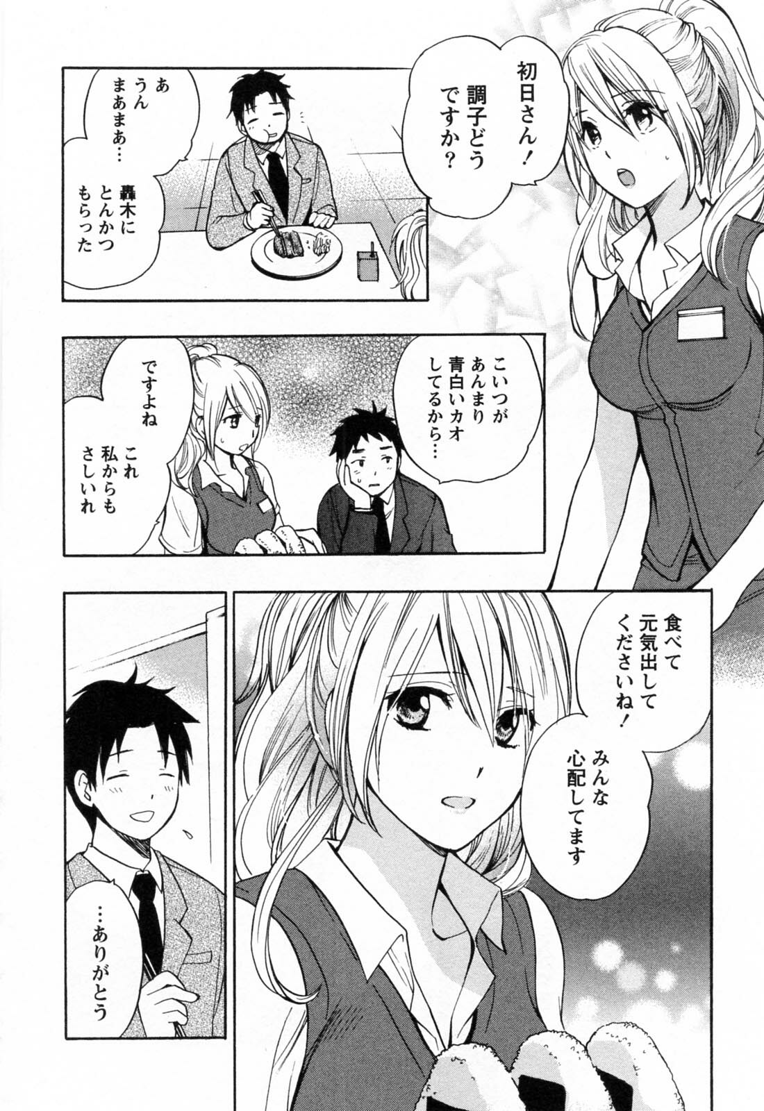 [Harumi Chihiro] Koi o Suru no Ga Shigoto Desu. - Falling In Love Is Work. 3 page 65 full