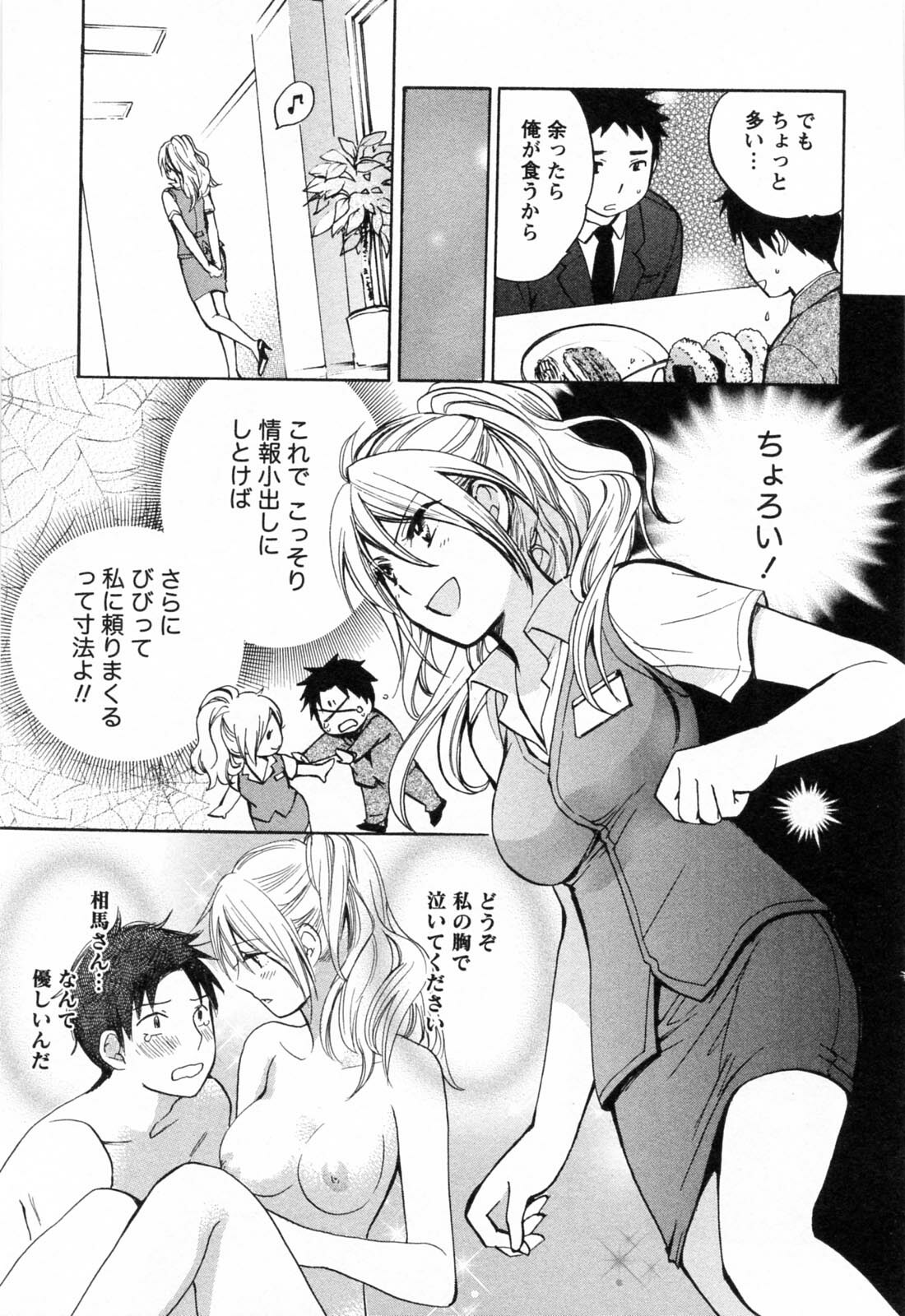 [Harumi Chihiro] Koi o Suru no Ga Shigoto Desu. - Falling In Love Is Work. 3 page 66 full