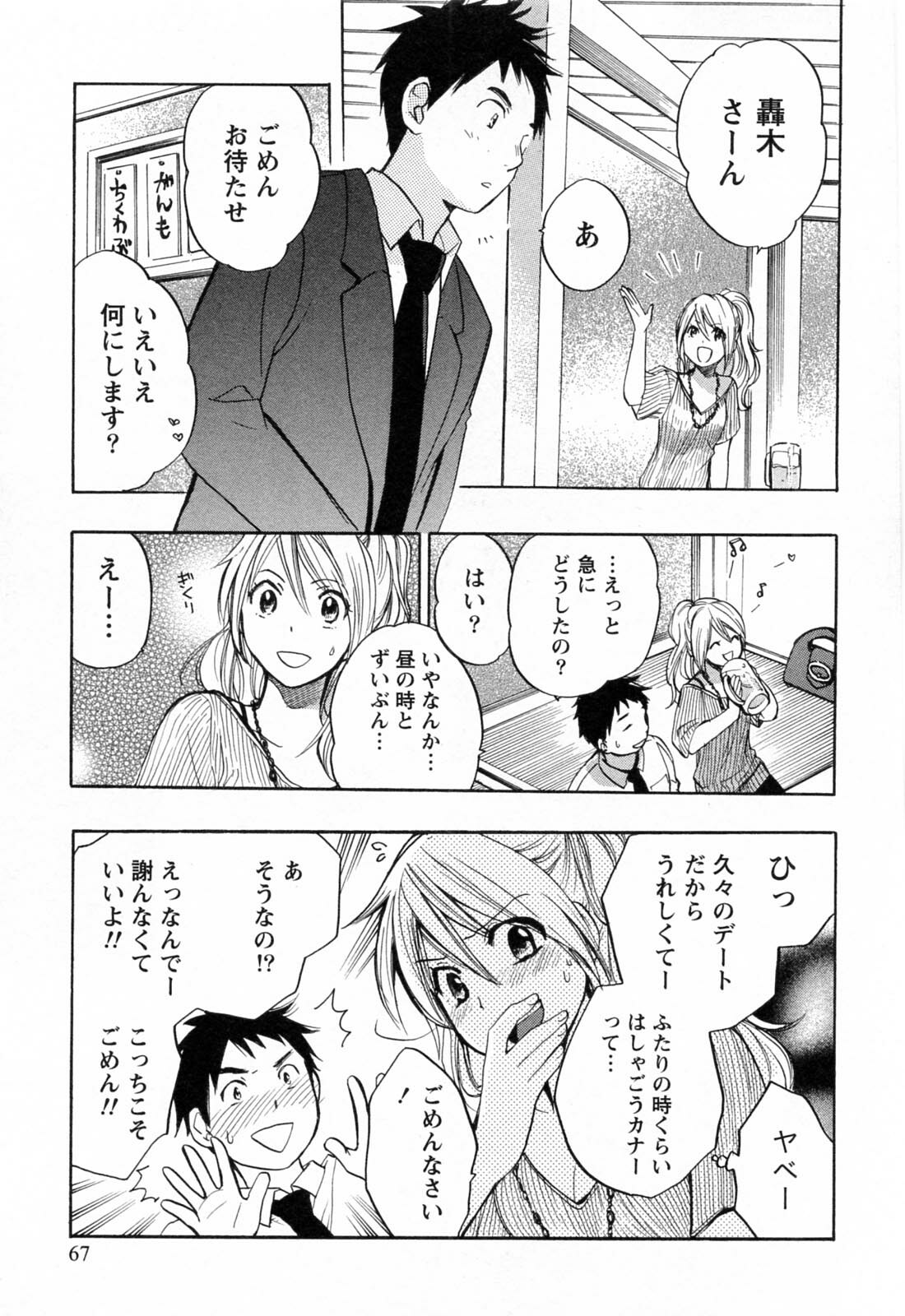 [Harumi Chihiro] Koi o Suru no Ga Shigoto Desu. - Falling In Love Is Work. 3 page 68 full