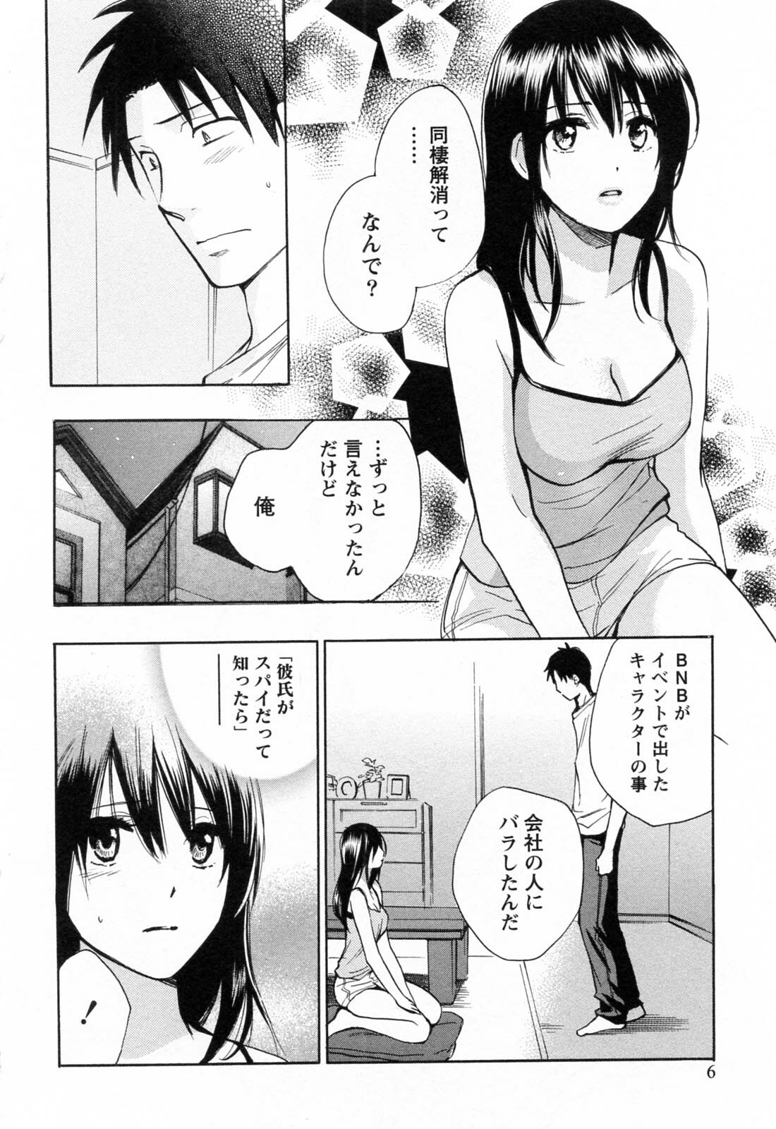 [Harumi Chihiro] Koi o Suru no Ga Shigoto Desu. - Falling In Love Is Work. 3 page 7 full