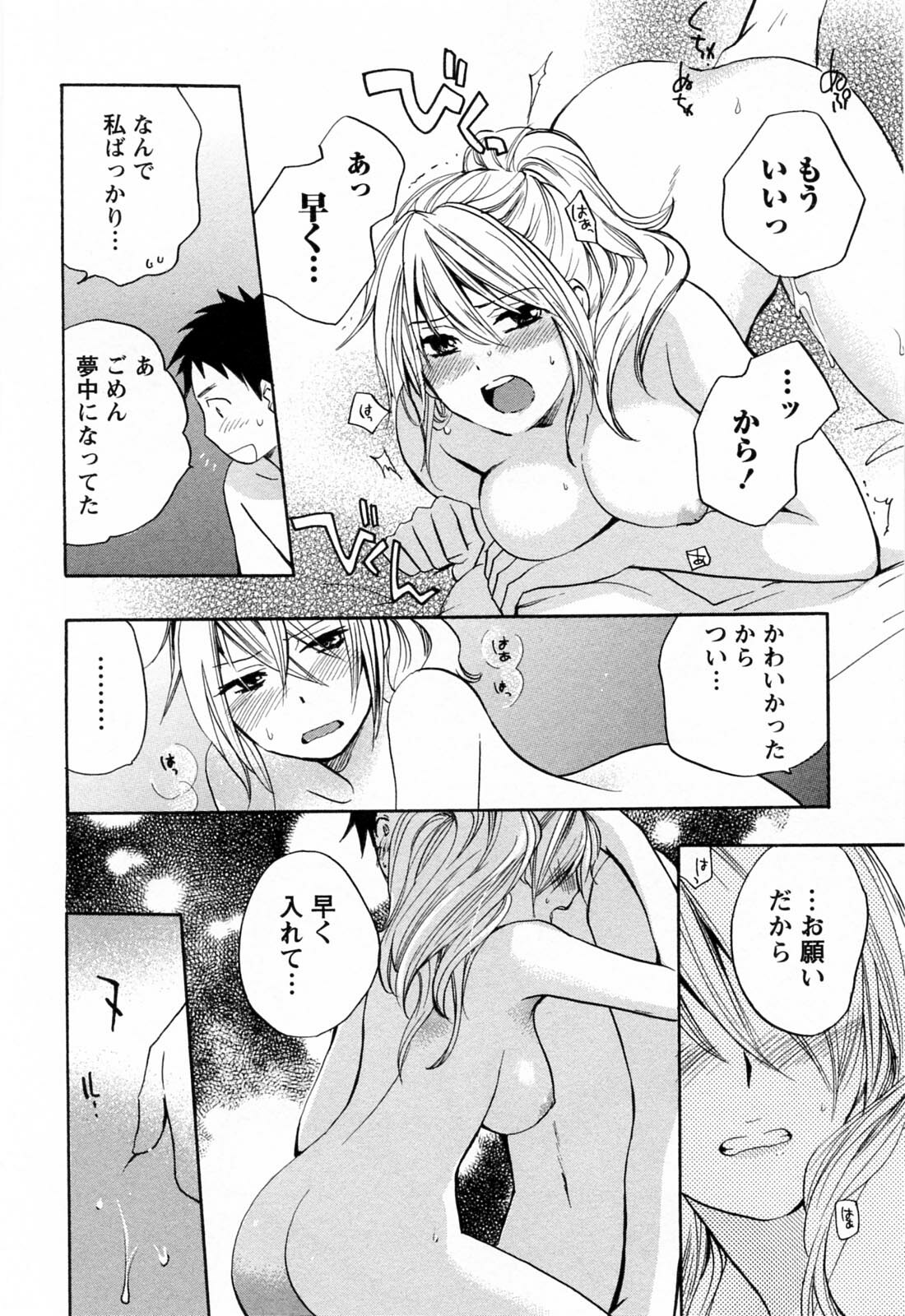 [Harumi Chihiro] Koi o Suru no Ga Shigoto Desu. - Falling In Love Is Work. 3 page 71 full