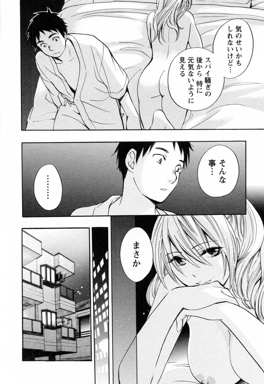 [Harumi Chihiro] Koi o Suru no Ga Shigoto Desu. - Falling In Love Is Work. 3 page 75 full