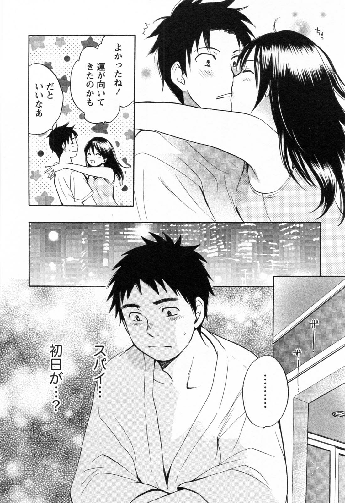 [Harumi Chihiro] Koi o Suru no Ga Shigoto Desu. - Falling In Love Is Work. 3 page 77 full