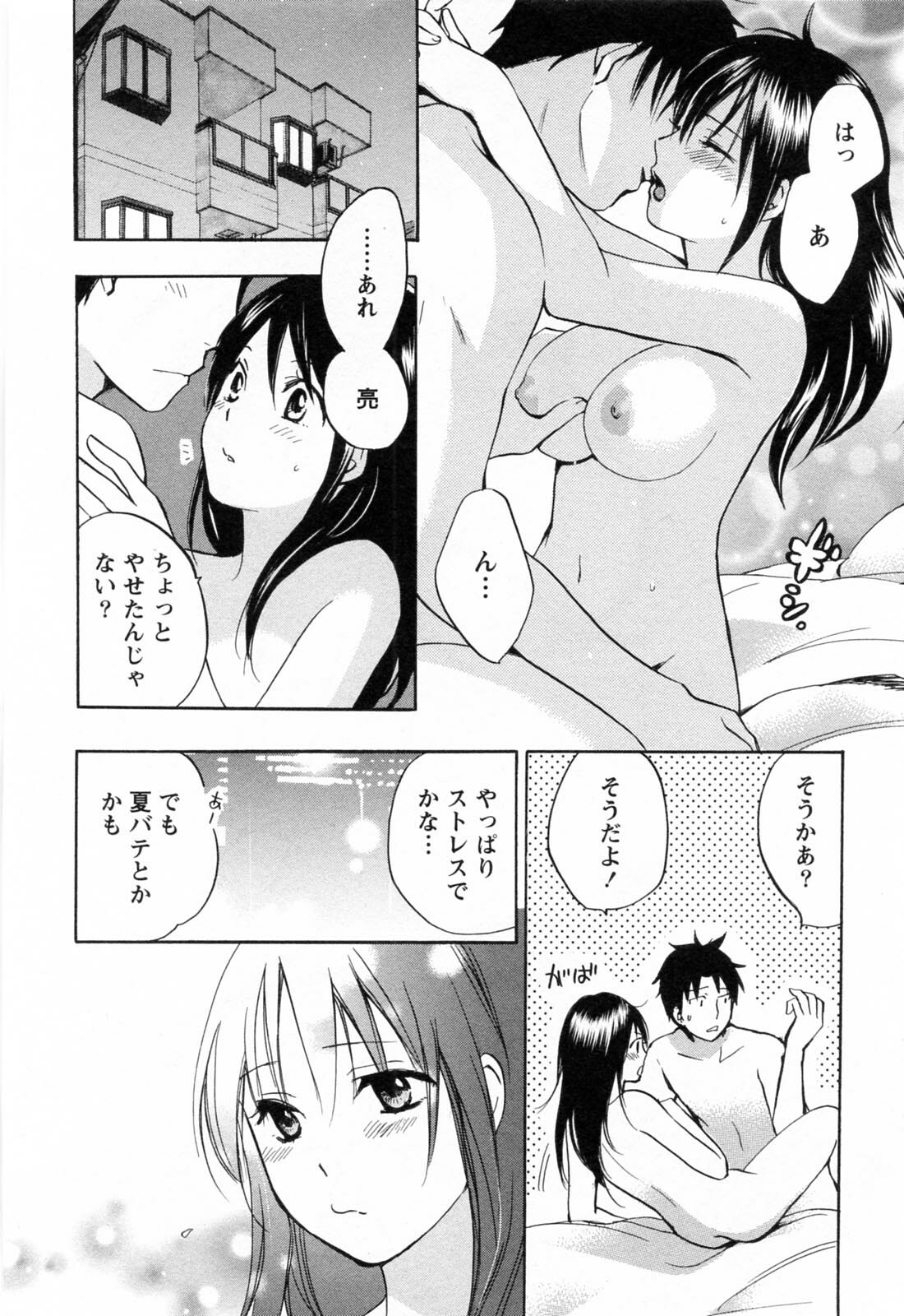 [Harumi Chihiro] Koi o Suru no Ga Shigoto Desu. - Falling In Love Is Work. 3 page 79 full