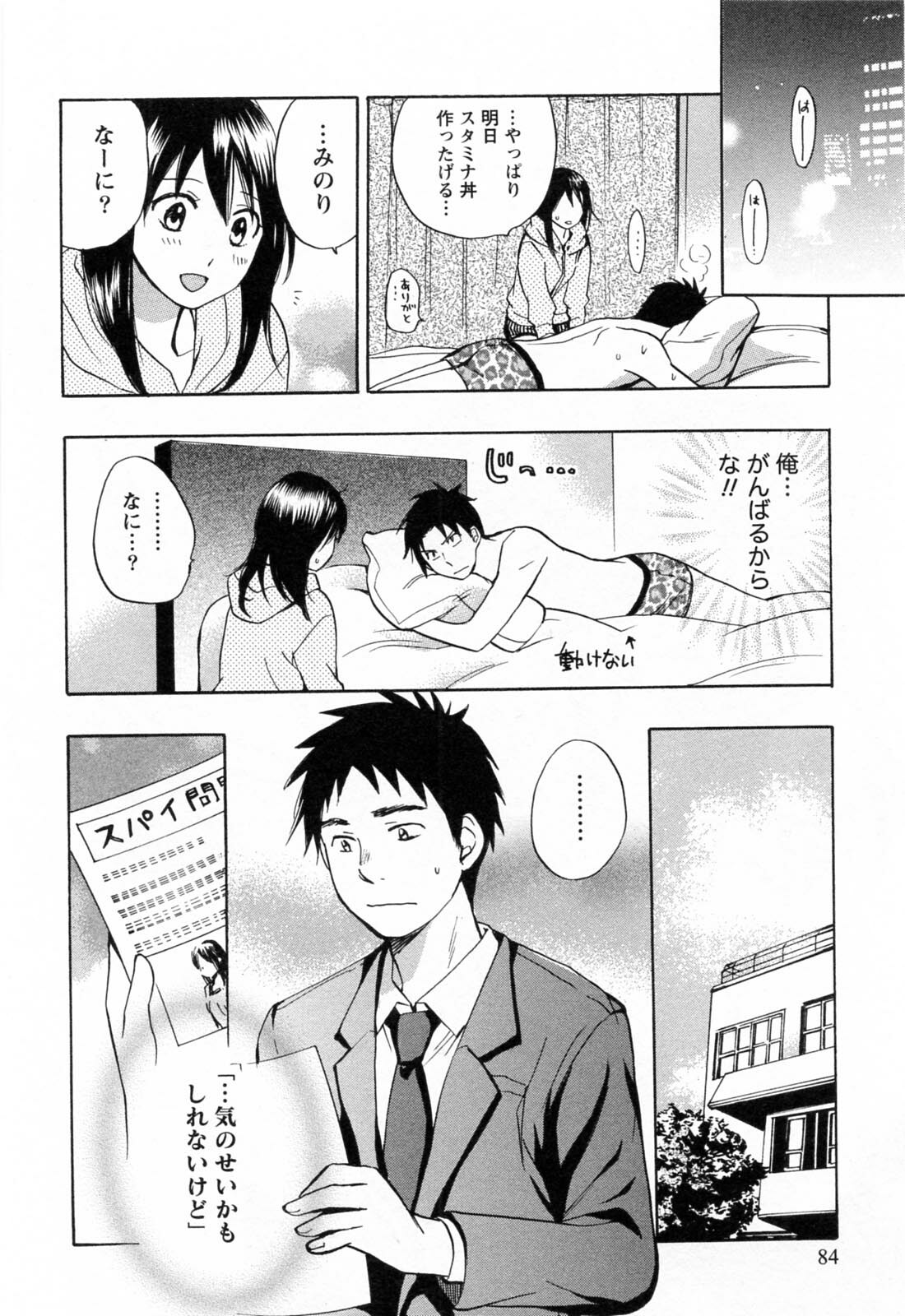 [Harumi Chihiro] Koi o Suru no Ga Shigoto Desu. - Falling In Love Is Work. 3 page 85 full