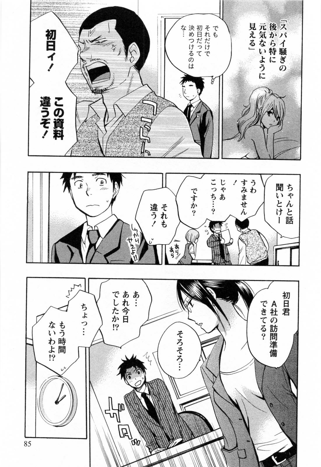 [Harumi Chihiro] Koi o Suru no Ga Shigoto Desu. - Falling In Love Is Work. 3 page 86 full