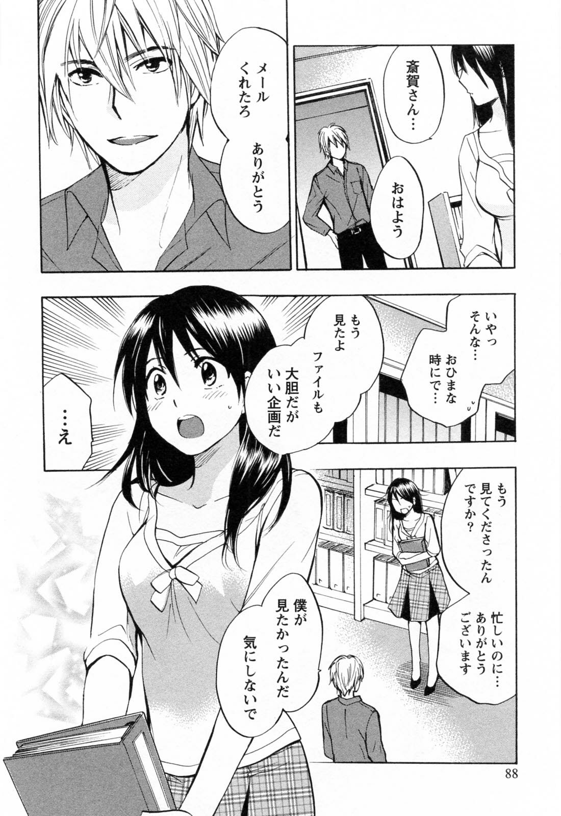 [Harumi Chihiro] Koi o Suru no Ga Shigoto Desu. - Falling In Love Is Work. 3 page 89 full