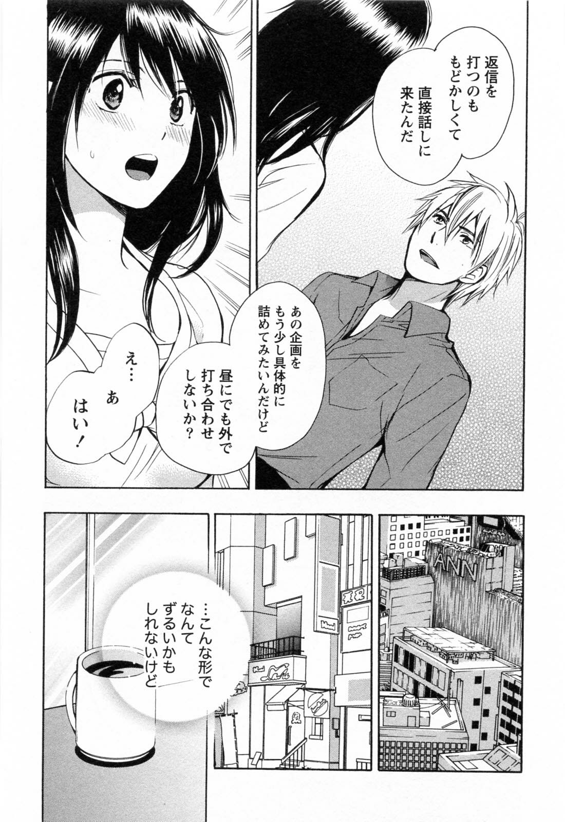 [Harumi Chihiro] Koi o Suru no Ga Shigoto Desu. - Falling In Love Is Work. 3 page 90 full