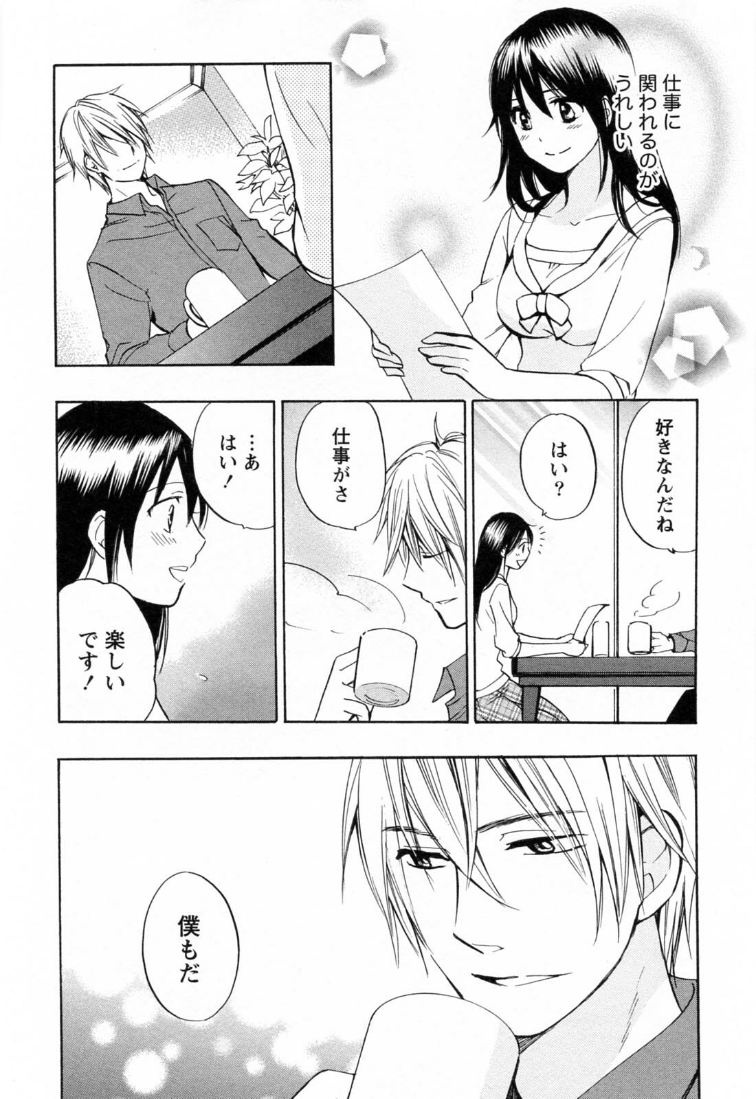 [Harumi Chihiro] Koi o Suru no Ga Shigoto Desu. - Falling In Love Is Work. 3 page 91 full