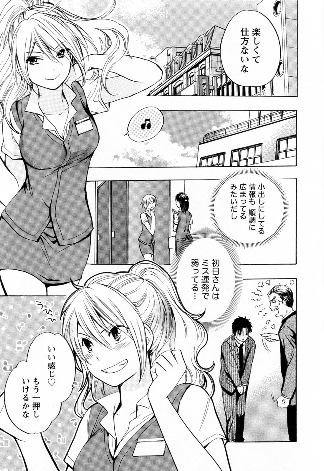 [Harumi Chihiro] Koi o Suru no Ga Shigoto Desu. - Falling In Love Is Work. 3 page 92 full