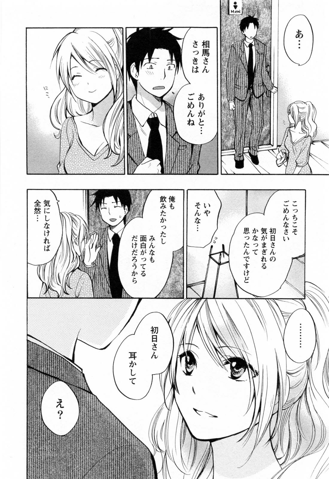 [Harumi Chihiro] Koi o Suru no Ga Shigoto Desu. - Falling In Love Is Work. 3 page 95 full