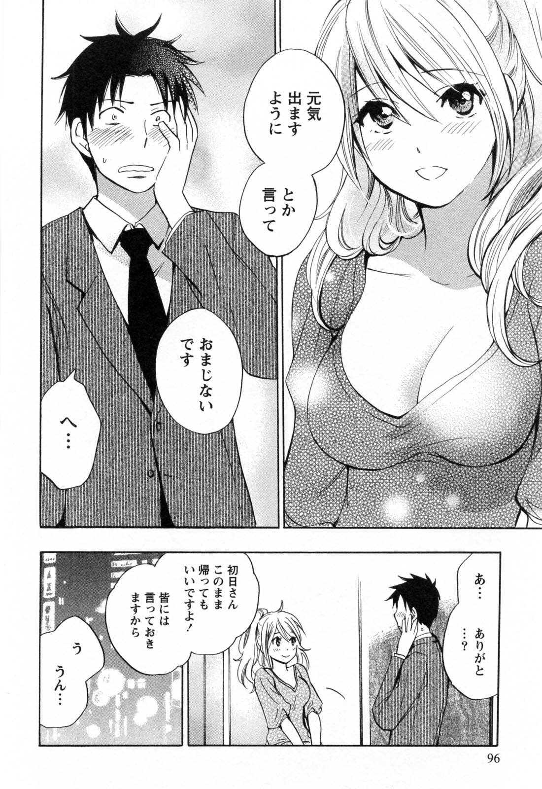 [Harumi Chihiro] Koi o Suru no Ga Shigoto Desu. - Falling In Love Is Work. 3 page 97 full