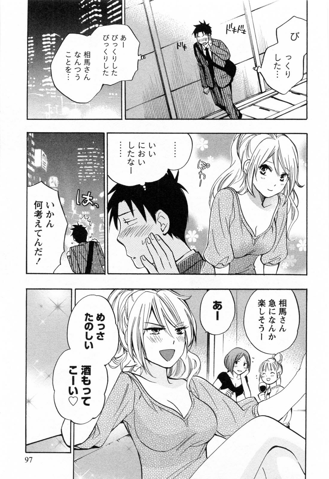 [Harumi Chihiro] Koi o Suru no Ga Shigoto Desu. - Falling In Love Is Work. 3 page 98 full