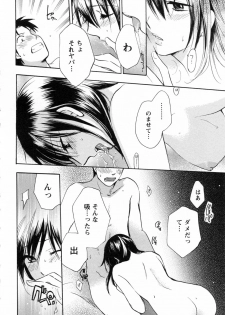 [Harumi Chihiro] Koi o Suru no Ga Shigoto Desu. - Falling In Love Is Work. 3 - page 17
