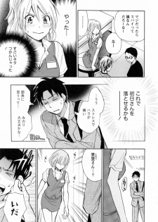 [Harumi Chihiro] Koi o Suru no Ga Shigoto Desu. - Falling In Love Is Work. 3 - page 28