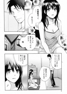 [Harumi Chihiro] Koi o Suru no Ga Shigoto Desu. - Falling In Love Is Work. 3 - page 7