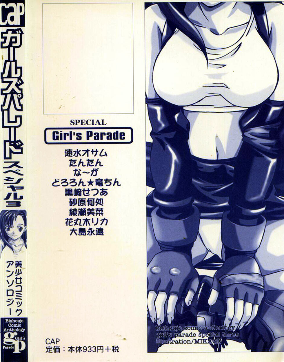 Bishoujo Comic Anthology Girl's Parade Special 3 page 164 full