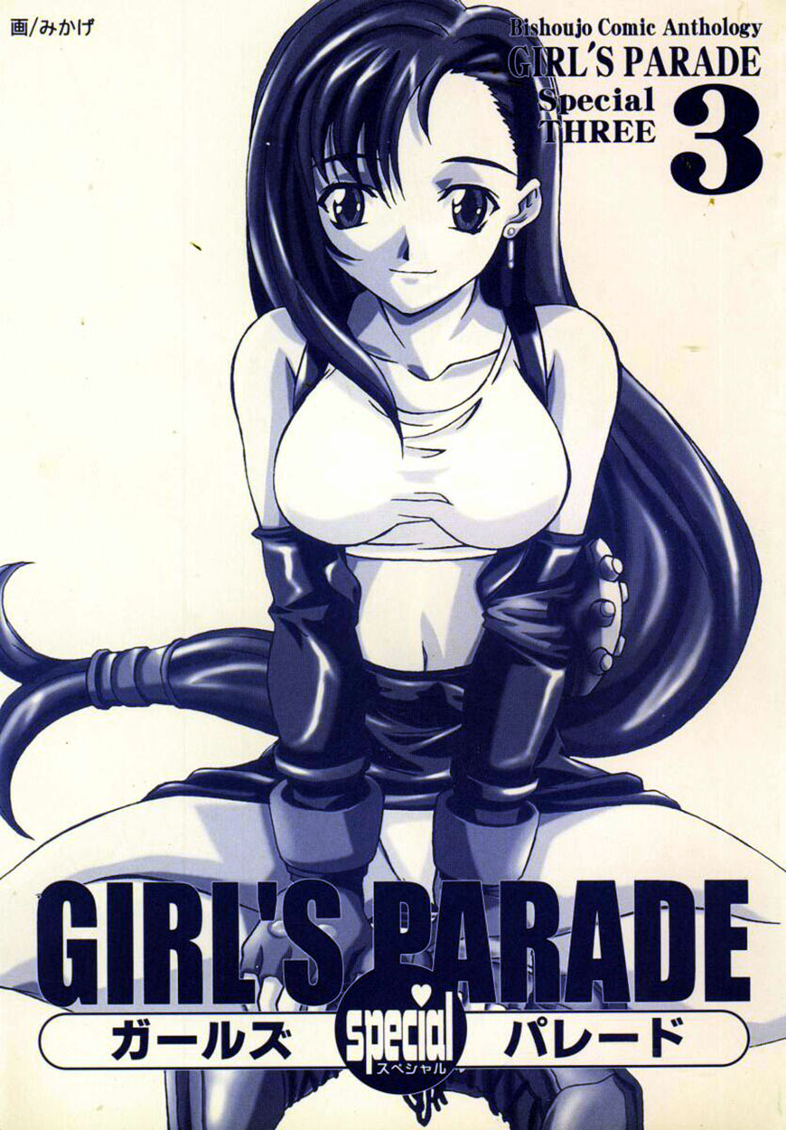 Bishoujo Comic Anthology Girl's Parade Special 3 page 3 full