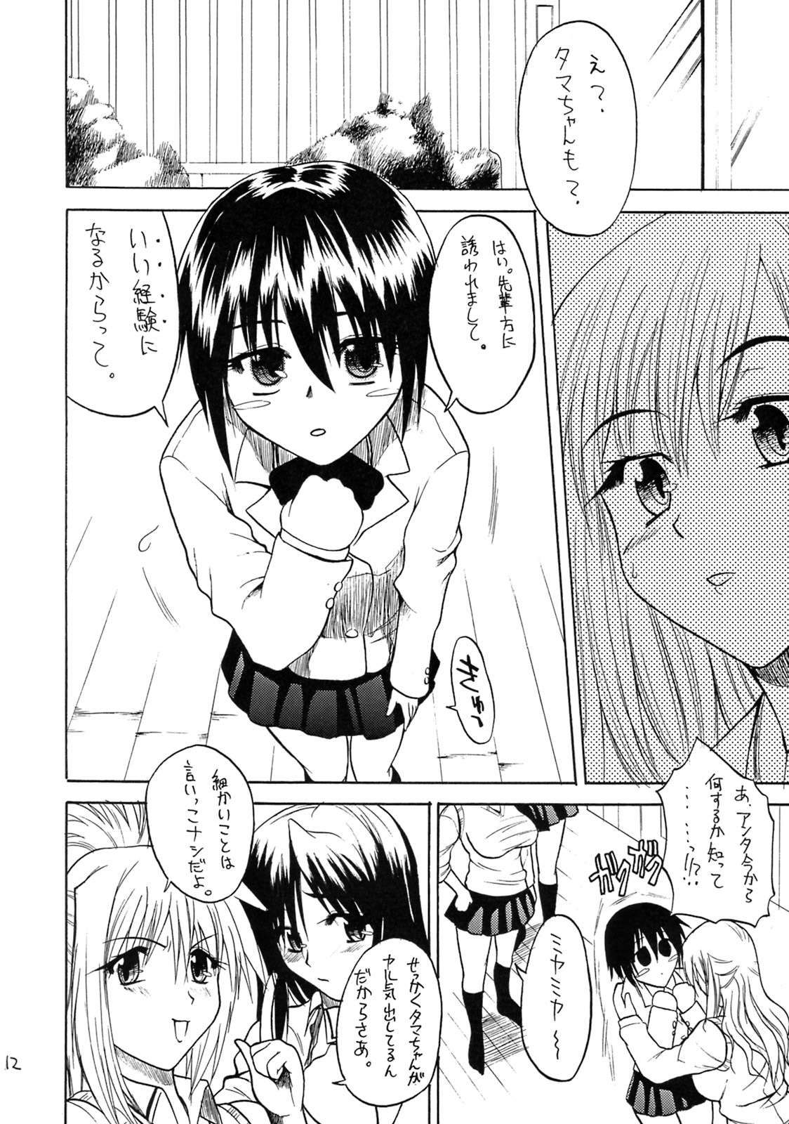 (COMIC1☆2) [Kancho Hatto (Wakatsuki)] Anko+Pasta+Rice= (Bamboo Blade) page 11 full