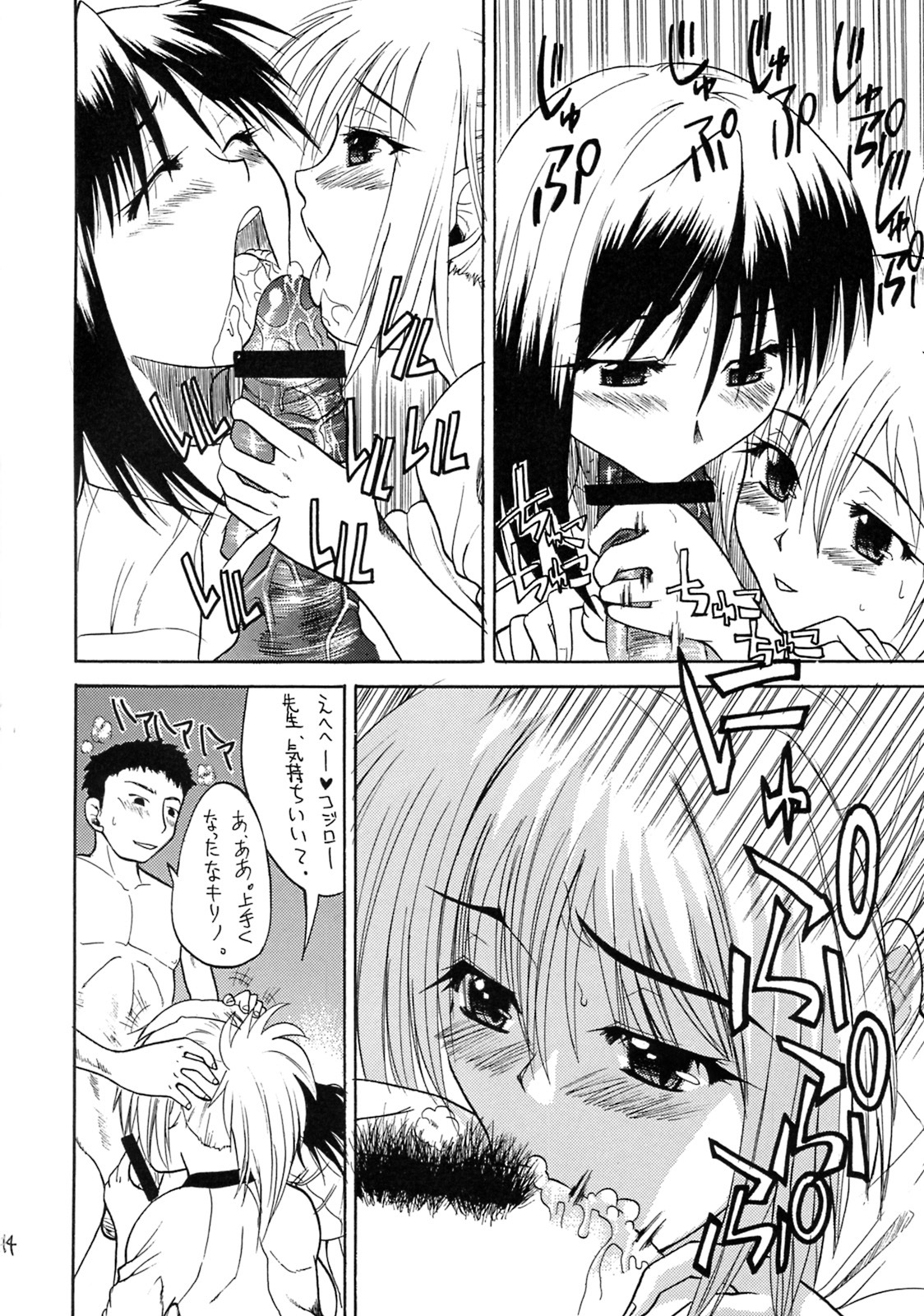 (COMIC1☆2) [Kancho Hatto (Wakatsuki)] Anko+Pasta+Rice= (Bamboo Blade) page 13 full