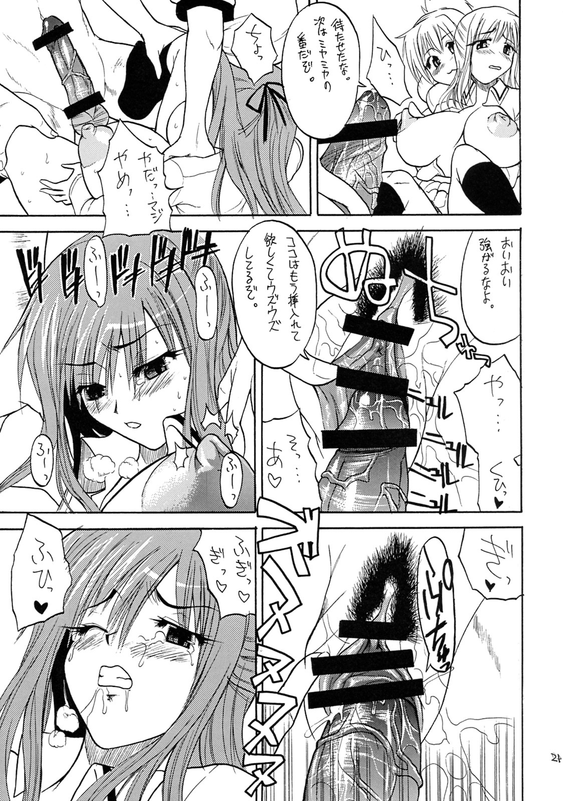 (COMIC1☆2) [Kancho Hatto (Wakatsuki)] Anko+Pasta+Rice= (Bamboo Blade) page 20 full