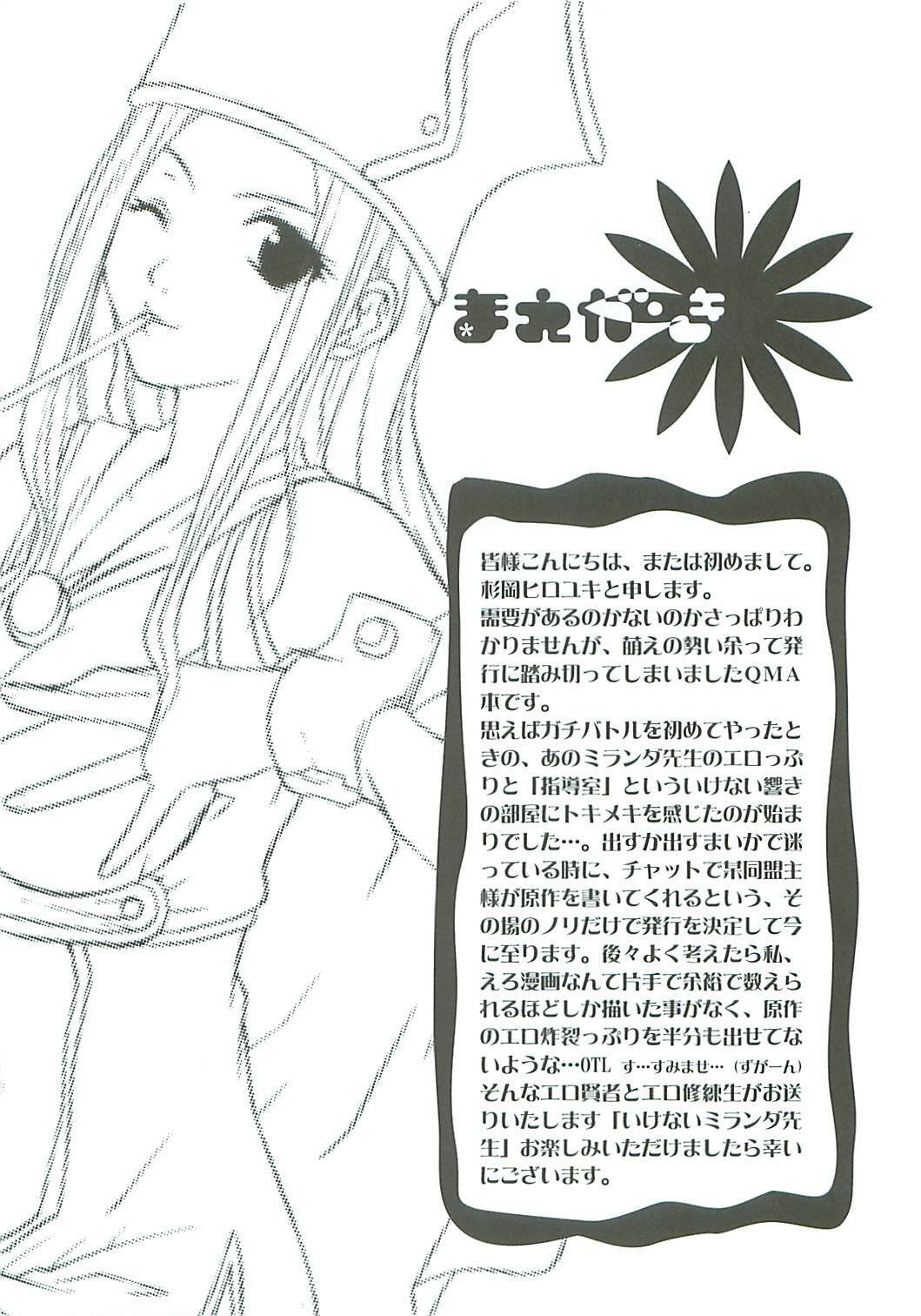 (C66) [Funazushi Bazooka (Sugioka Hiroyuki)] Ikenai! Miranda Sensei (Quiz Magic Academy) page 4 full