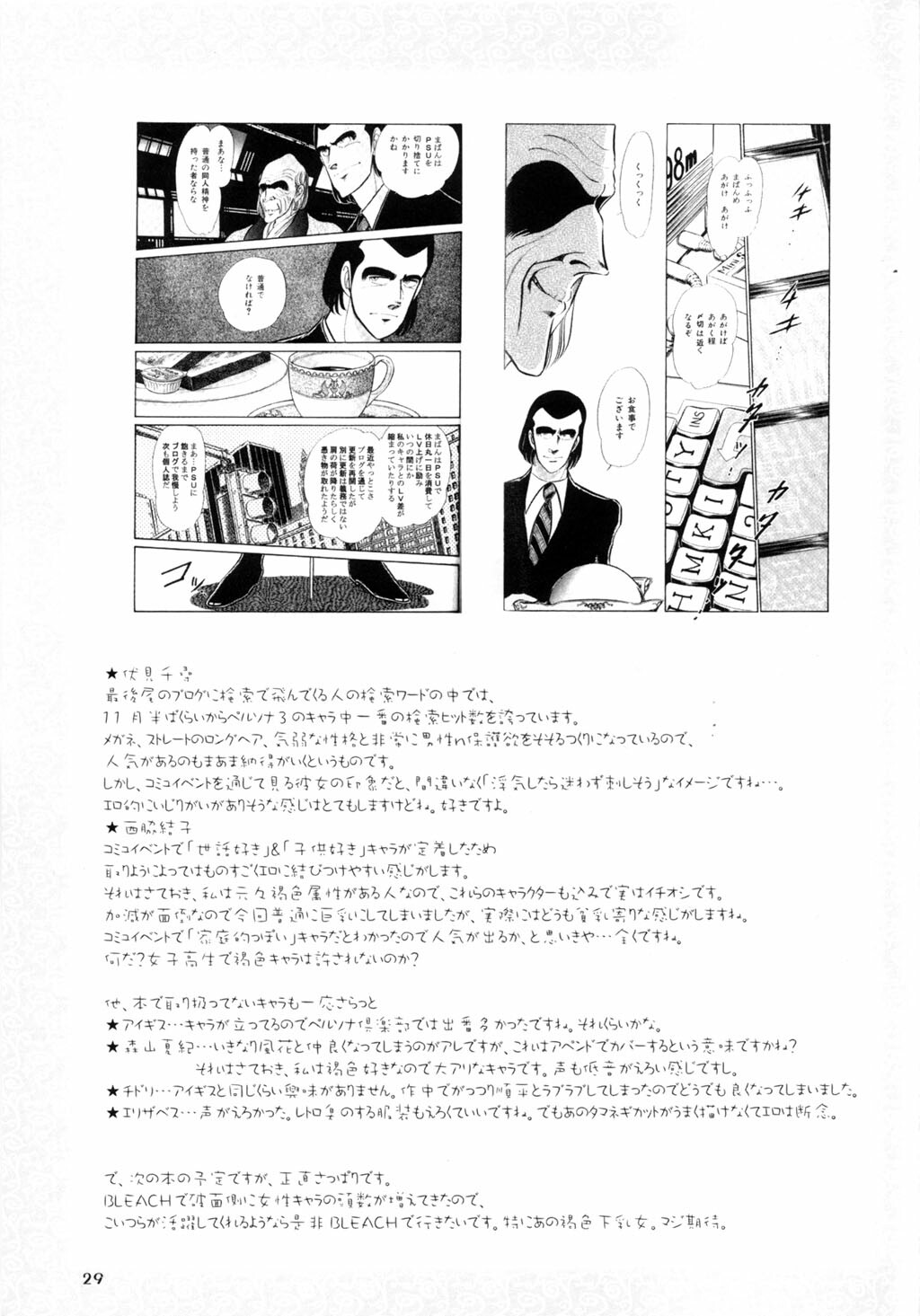 (C71) [HIGHWAY-SENMU (Maban, Saikoubi)] H-Sen vol.14 Erotical Dousu Ropaddo (PERSONA 3) page 28 full