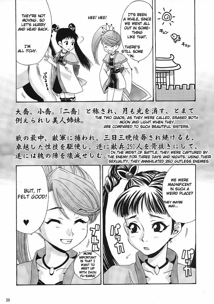 (C63) [U.R.C (Momoya Show-Neko)] In Sangoku Musou (Dynasty Warriors, Sakura Wars) [English] {Doujin-Moe.us} page 19 full