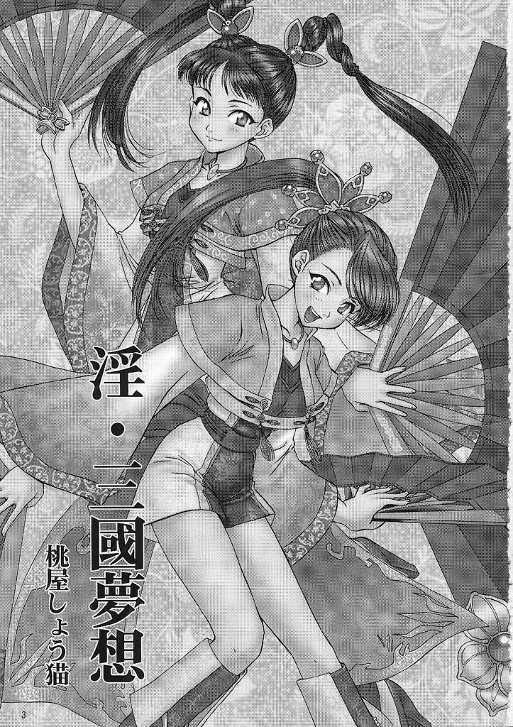 (C63) [U.R.C (Momoya Show-Neko)] In Sangoku Musou (Dynasty Warriors, Sakura Wars) [English] {Doujin-Moe.us} page 2 full