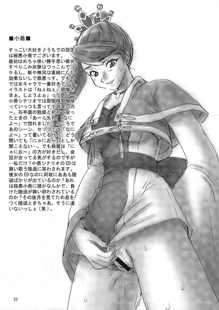 (C63) [U.R.C (Momoya Show-Neko)] In Sangoku Musou (Dynasty Warriors, Sakura Wars) [English] {Doujin-Moe.us} page 22 full