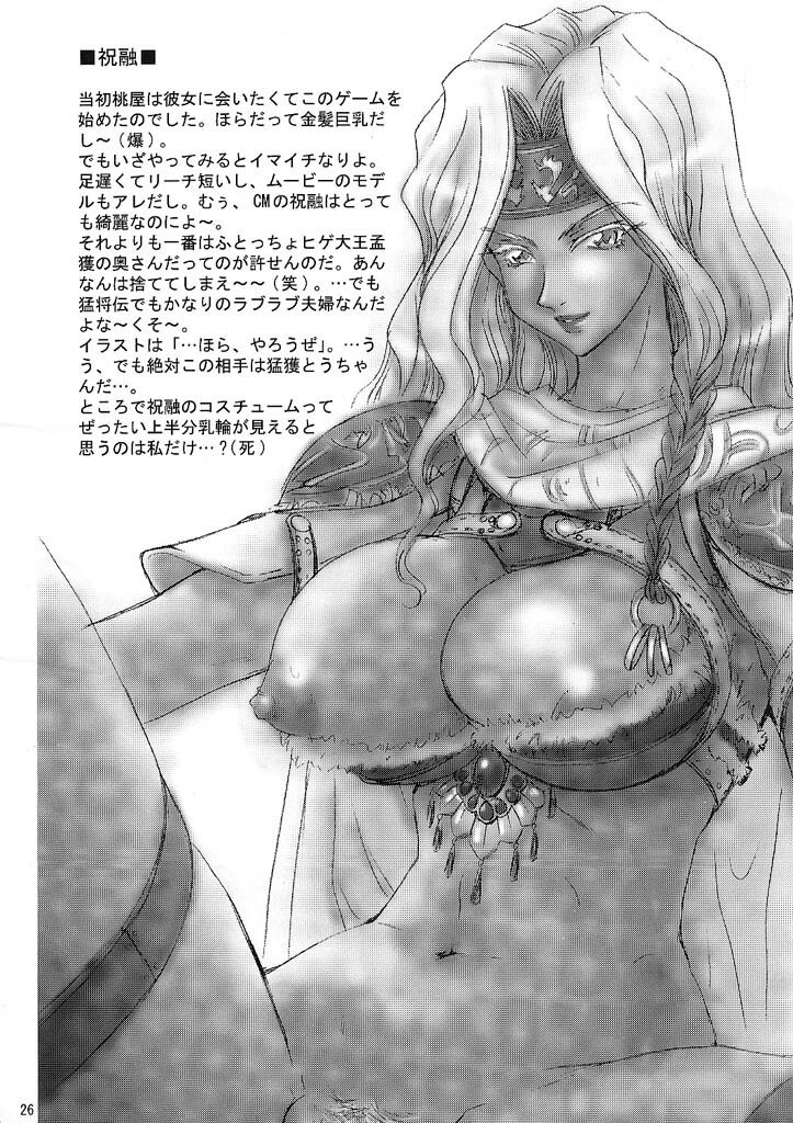 (C63) [U.R.C (Momoya Show-Neko)] In Sangoku Musou (Dynasty Warriors, Sakura Wars) [English] {Doujin-Moe.us} page 25 full