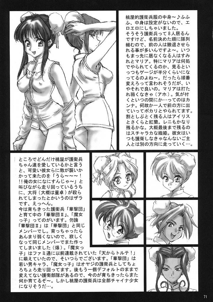 (C63) [U.R.C (Momoya Show-Neko)] In Sangoku Musou (Dynasty Warriors, Sakura Wars) [English] {Doujin-Moe.us} page 70 full