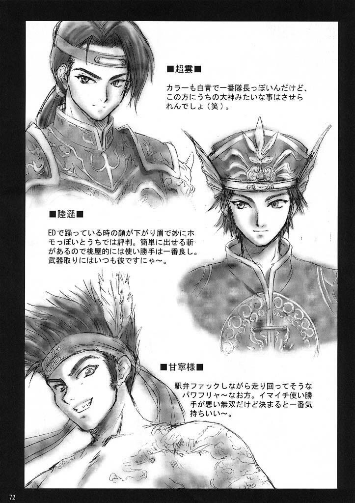 (C63) [U.R.C (Momoya Show-Neko)] In Sangoku Musou (Dynasty Warriors, Sakura Wars) [English] {Doujin-Moe.us} page 71 full