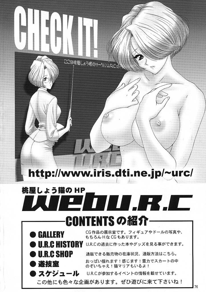 (C63) [U.R.C (Momoya Show-Neko)] In Sangoku Musou (Dynasty Warriors, Sakura Wars) [English] {Doujin-Moe.us} page 75 full