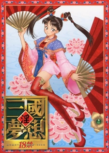 (C63) [U.R.C (Momoya Show-Neko)] In Sangoku Musou (Dynasty Warriors, Sakura Wars) [English] {Doujin-Moe.us}