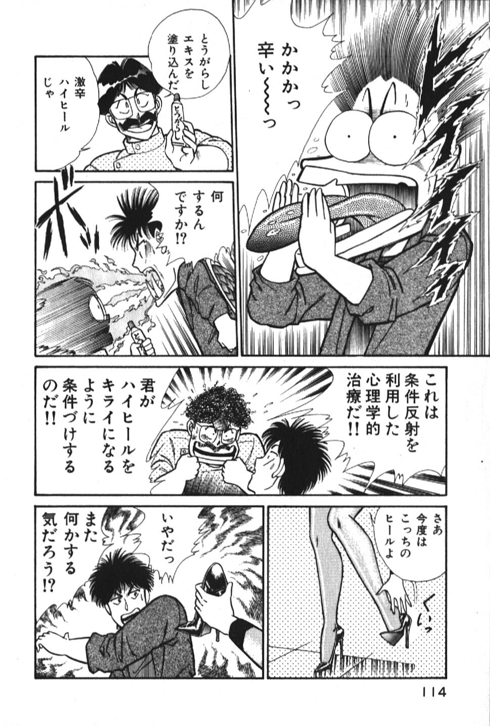[Inui Haruka] Ogenki Clinic vol. 1 page 114 full