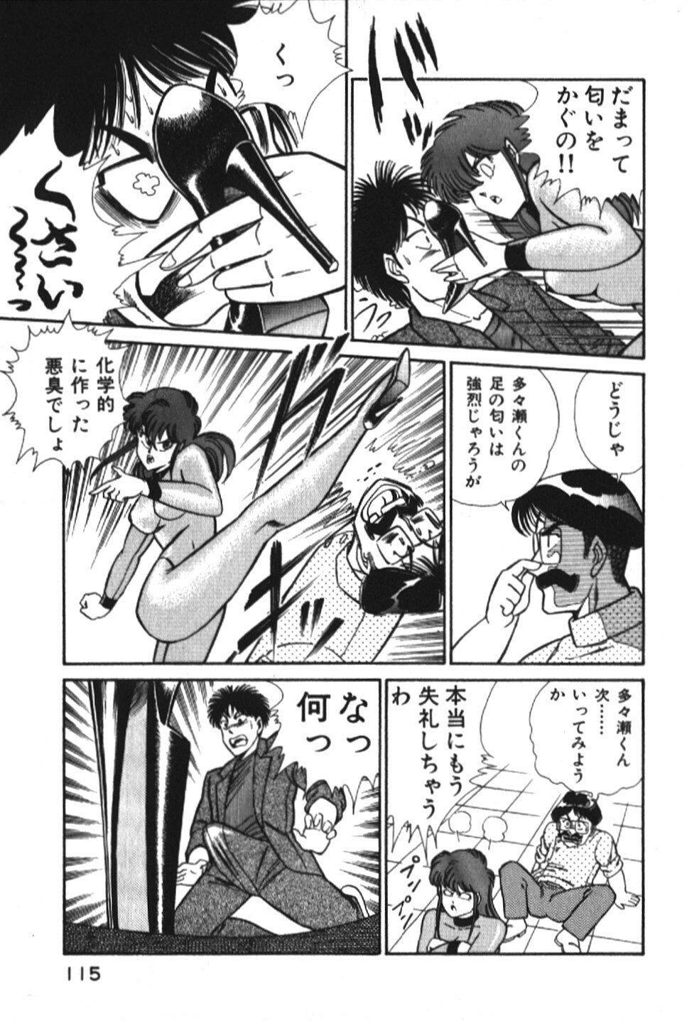 [Inui Haruka] Ogenki Clinic vol. 1 page 115 full