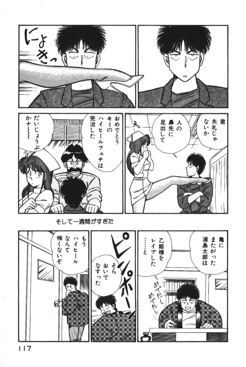 [Inui Haruka] Ogenki Clinic vol. 1 page 117 full