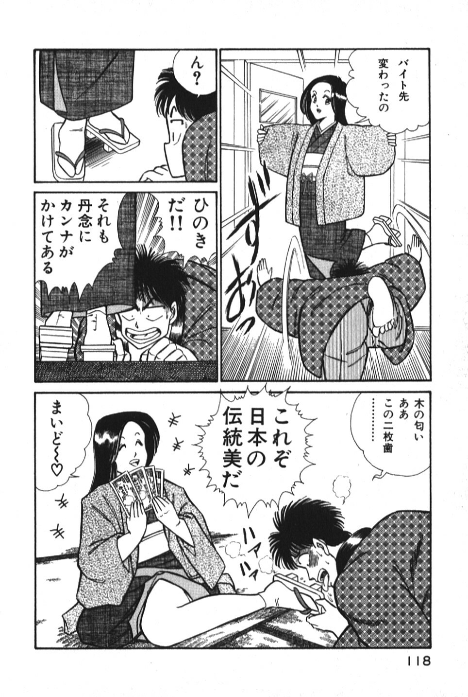 [Inui Haruka] Ogenki Clinic vol. 1 page 118 full