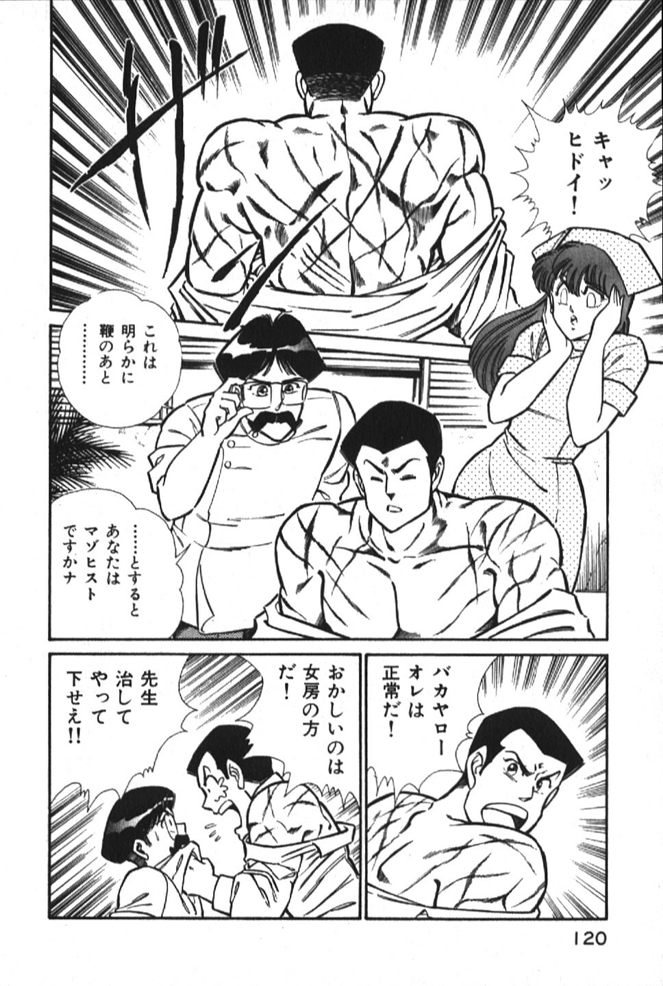 [Inui Haruka] Ogenki Clinic vol. 1 page 120 full
