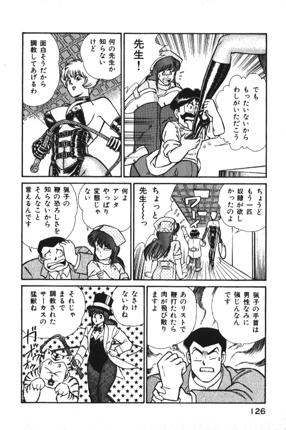 [Inui Haruka] Ogenki Clinic vol. 1 page 126 full