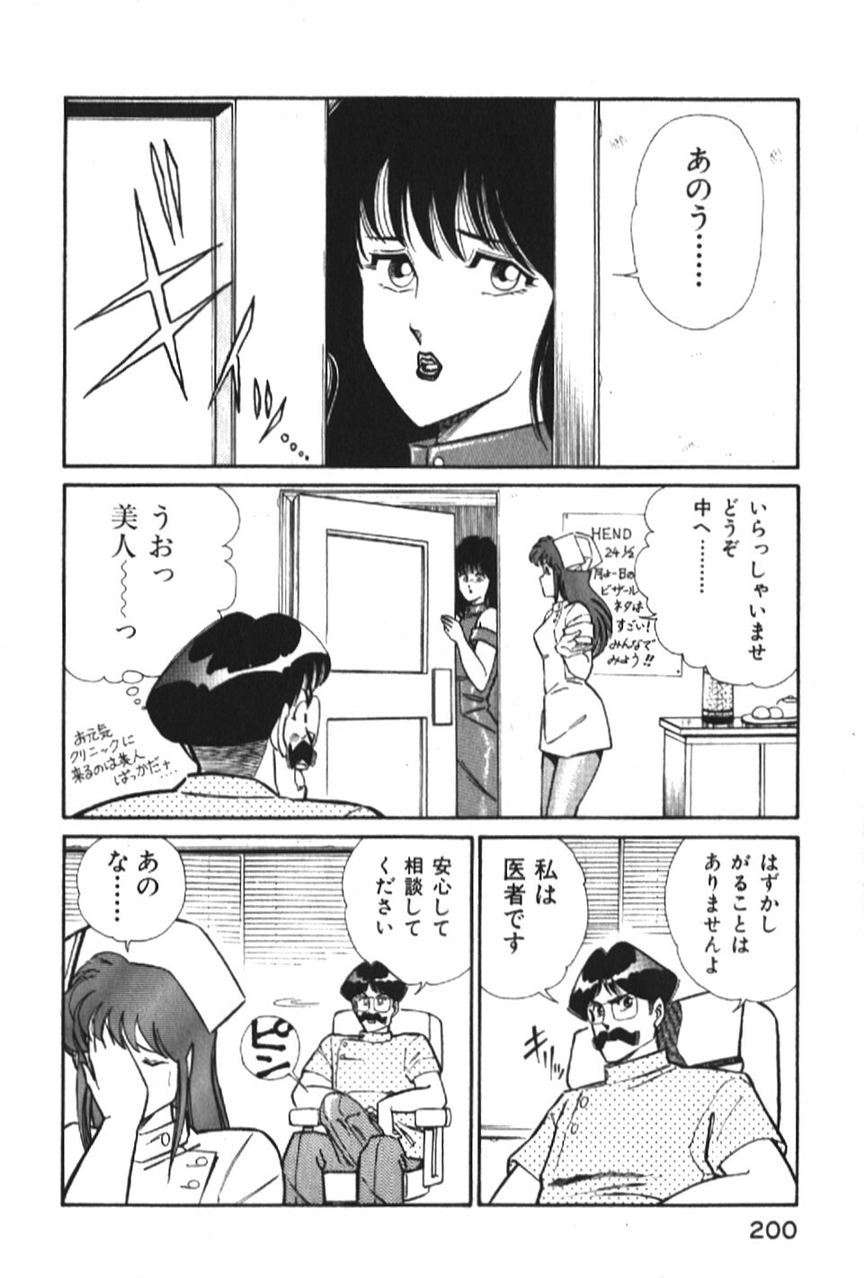 [Inui Haruka] Ogenki Clinic vol. 1 page 200 full