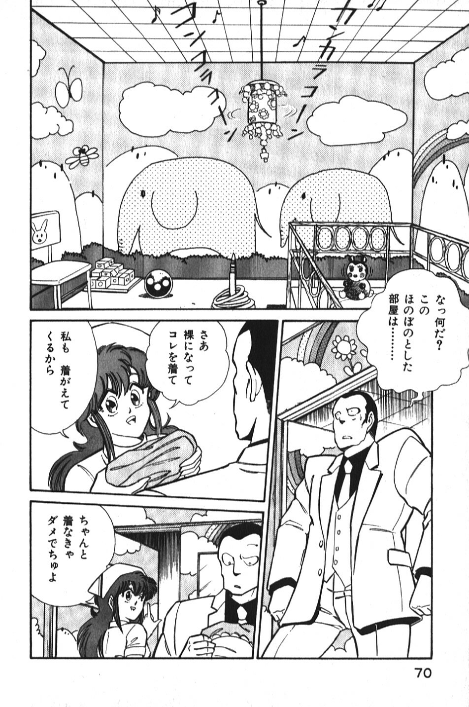 [Inui Haruka] Ogenki Clinic vol. 1 page 70 full