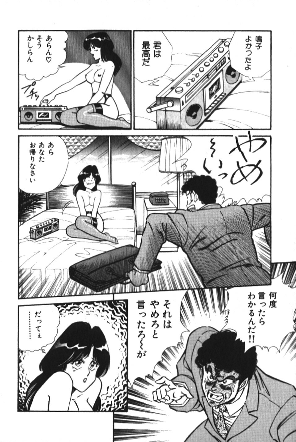 [Inui Haruka] Ogenki Clinic vol. 1 page 82 full