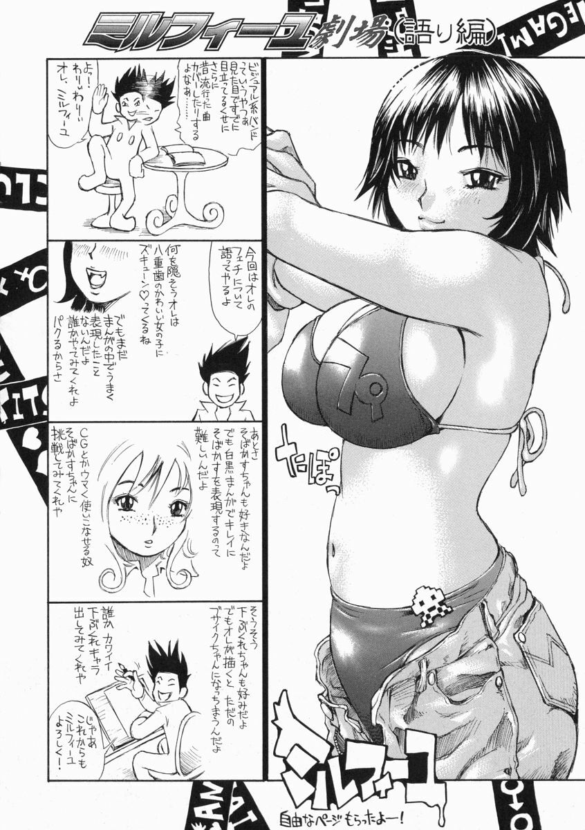 [Millefeuille] Omotta Ijou no Hannou - Great Reaction in Ecstasy! page 174 full