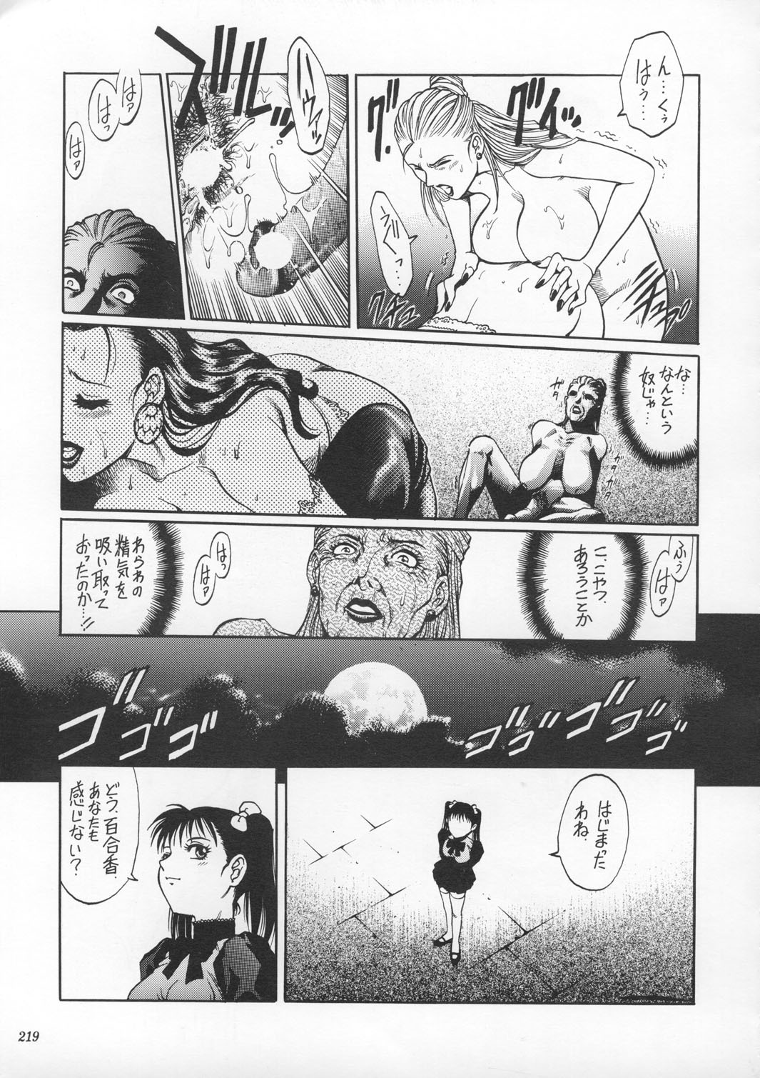 [Metal] Misty Moon Metropolis IX page 218 full