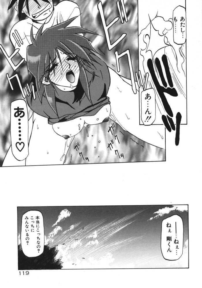 [Sanbun Kyoden] Keikoku no Meimu page 121 full